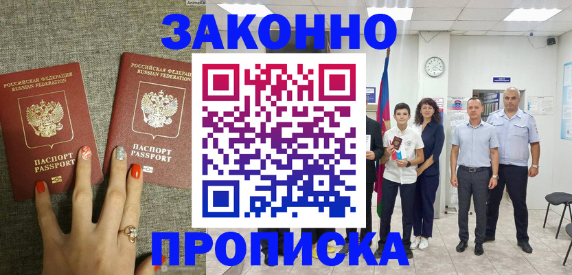временная регистрация законно в Новой Ляле