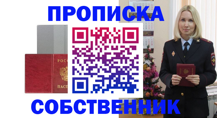 где прописаться в Новой Ляле